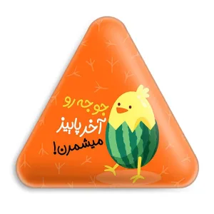 پیکسل مثلثی شب یلدا