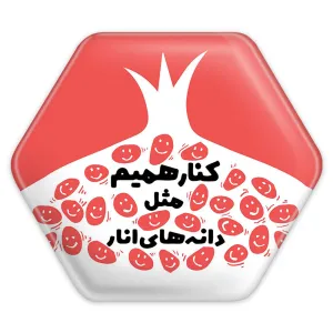 پیکسل شش ضلعی شب یلدا