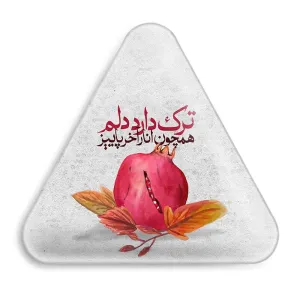 پیکسل مثلثی شب یلدا