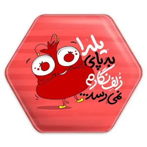 پیکسل شش ضلعی شب یلدا