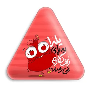 پیکسل مثلثی شب یلدا