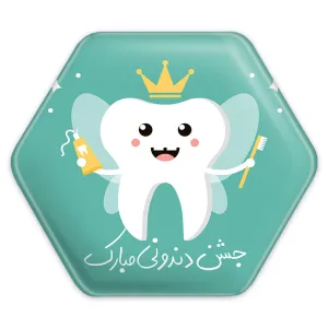 پیکسل شش ضلعی جشن دندونی پسرونه