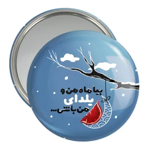 آینه جیبی شب یلدا