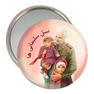 آینه جیبی سردار قاسم سلیمانی