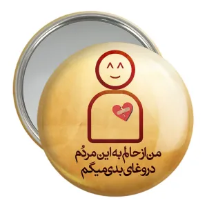 آینه جیبی تایپوگرافی