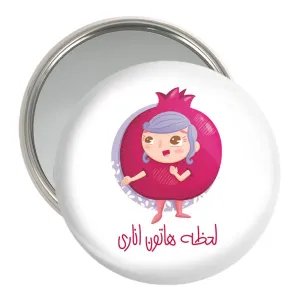 آینه جیبی شب یلدا