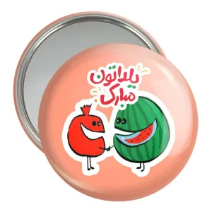 آینه جیبی شب یلدا