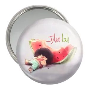 آینه جیبی شب یلدا