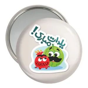 آینه جیبی شب یلدا