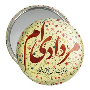 آینه جیبی ماه تولد مرداد