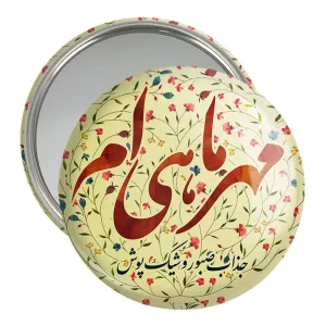 آینه جیبی ماه تولد مهر