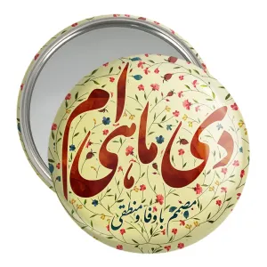 آینه جیبی ماه تولد دی