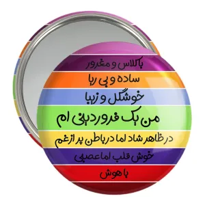 آینه جیبی ماه تولد فروردین