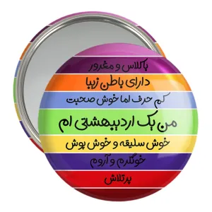 آینه جیبی ماه تولد اردیبهشت