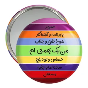 آینه جیبی ماه تولد بهمن