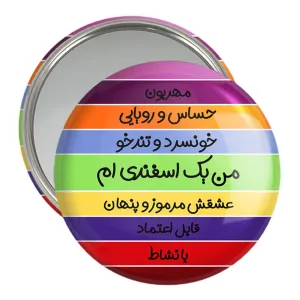 آینه جیبی ماه تولد اسفند