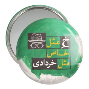آینه جیبی ماه تولد خرداد