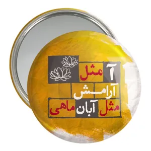 آینه جیبی ماه تولد آبان