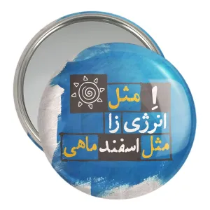 آینه جیبی ماه تولد اسفند