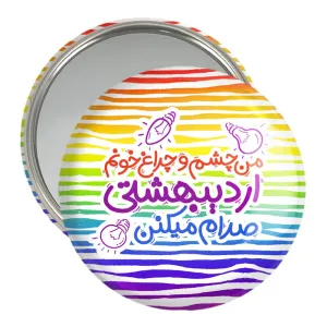 آینه جیبی ماه تولد اردیبهشت