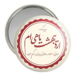 آینه جیبی ماه تولد اردیبهشت