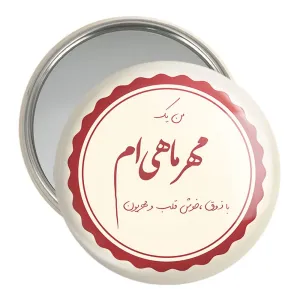 آینه جیبی ماه تولد مهر