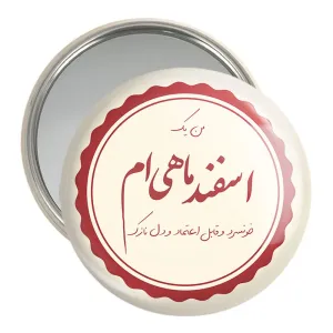 آینه جیبی ماه تولد اسفند