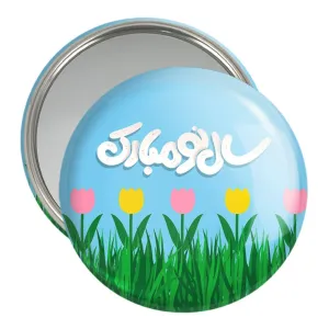 آینه جیبی نوروز