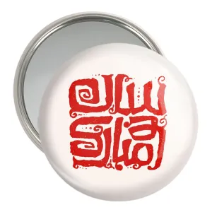آینه جیبی نوروز