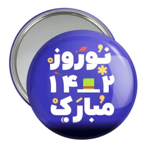 آینه جیبی نوروز