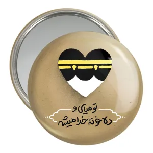 آینه جیبی نیمه شعبان