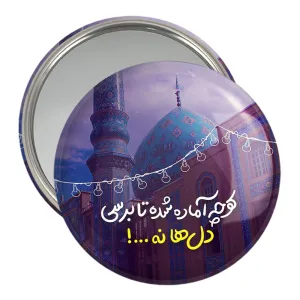 آینه جیبی نیمه شعبان