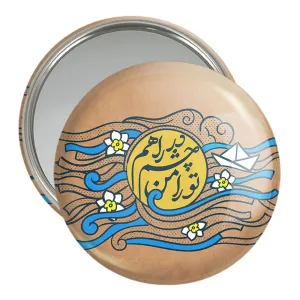 آینه جیبی نیمه شعبان