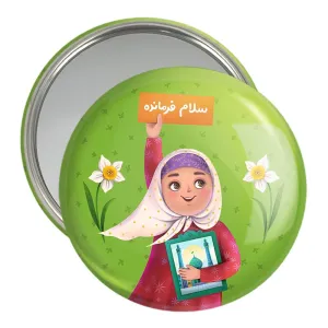 آینه جیبی نیمه شعبان کودکانه
