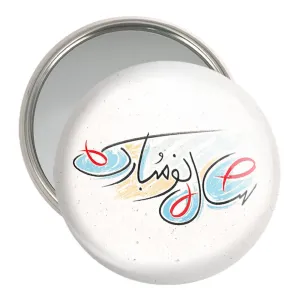 آینه جیبی نوروز