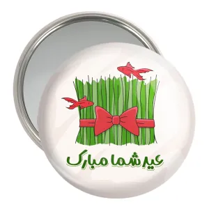 آینه جیبی نوروز