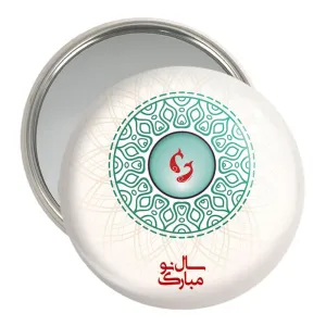 آینه جیبی نوروز