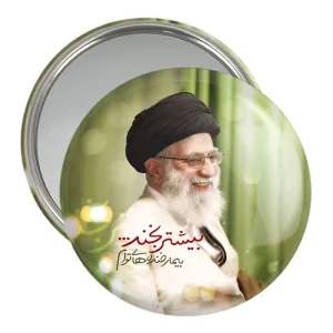 آینه جیبی تصویر رهبر