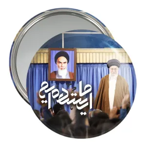 آینه جیبی تصویر رهبر