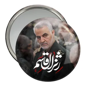 آینه جیبی سردار قاسم سلیمانی