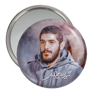 آینه جیبی شهید ابراهیم هادی