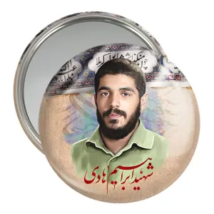 آینه جیبی شهید ابراهیم هادی