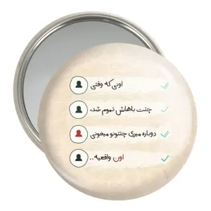 آینه جیبی دلنوشته