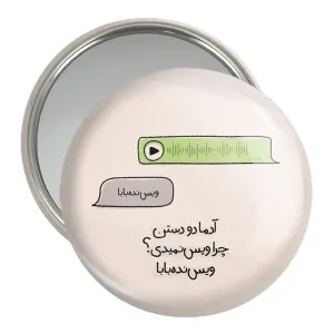 آینه جیبی دلنوشته