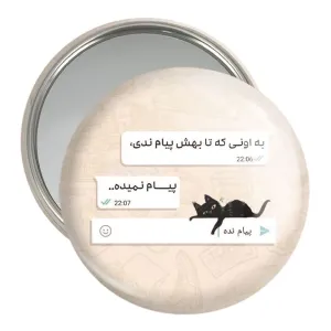 آینه جیبی دلنوشته