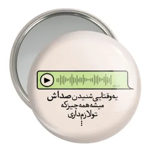 آینه جیبی دلنوشته