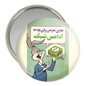 آینه جیبی نوستالژی