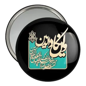 آینه جیبی وان یکاد