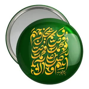 آینه جیبی صلوات