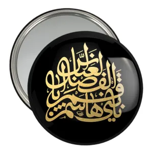 آینه جیبی حضرت عباس